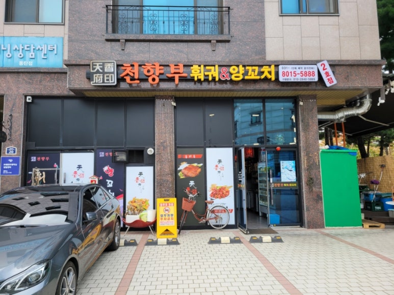 천향부 2호점 이미지