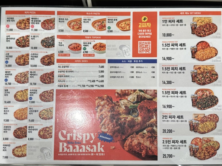 고피자스타필드 이미지