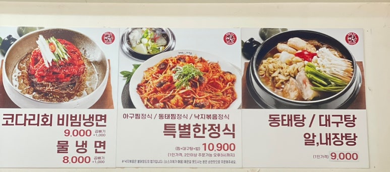 김영희강남아구찜천전점 이미지