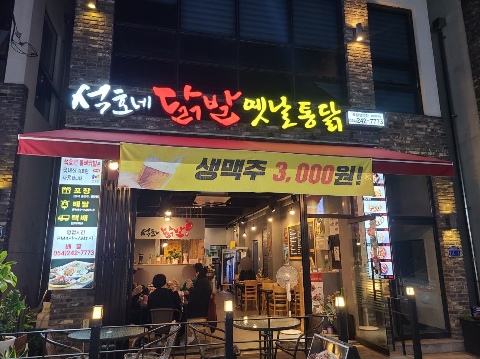 석호네닭발포항 이미지