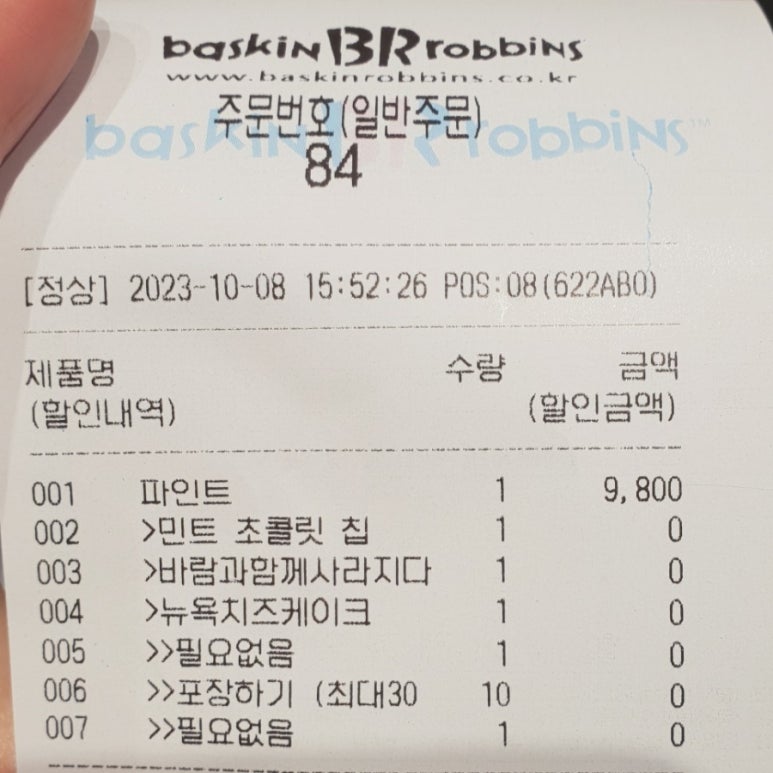 배스킨라빈스고척 이미지