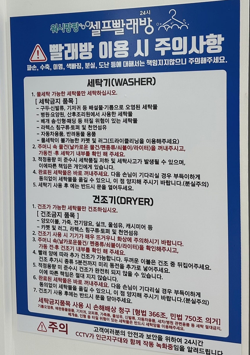 워시팡팡무인셀프빨래방 이미지