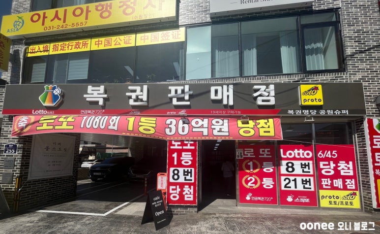 공원로또복권 이미지