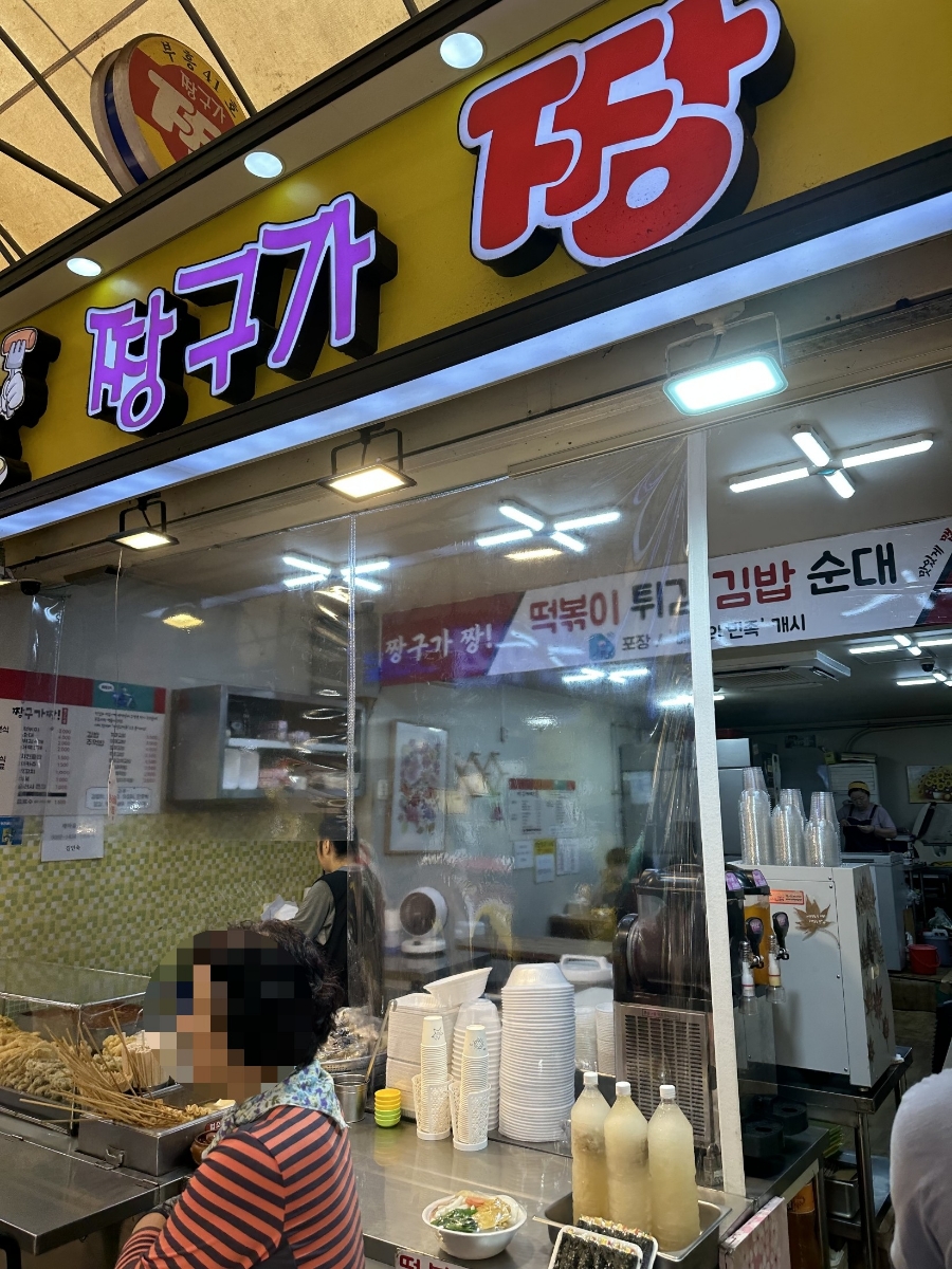 원미분식 이미지