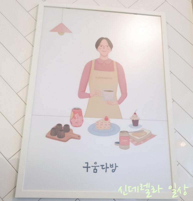 구움다방 이미지