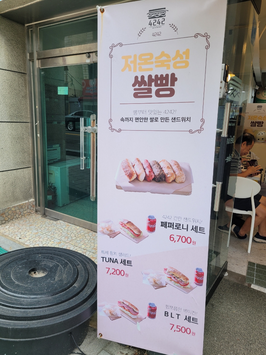 4242샌드위치 시청점 이미지