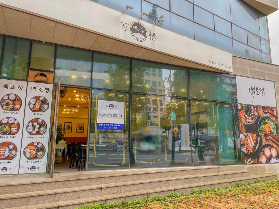 백소정(당진시청점) 이미지