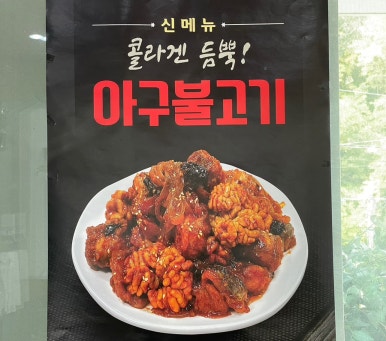 김영희강남아구찜천전점 이미지