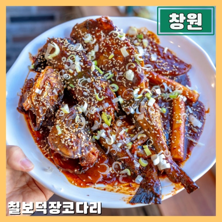 칠보덕장코다리신항점 이미지