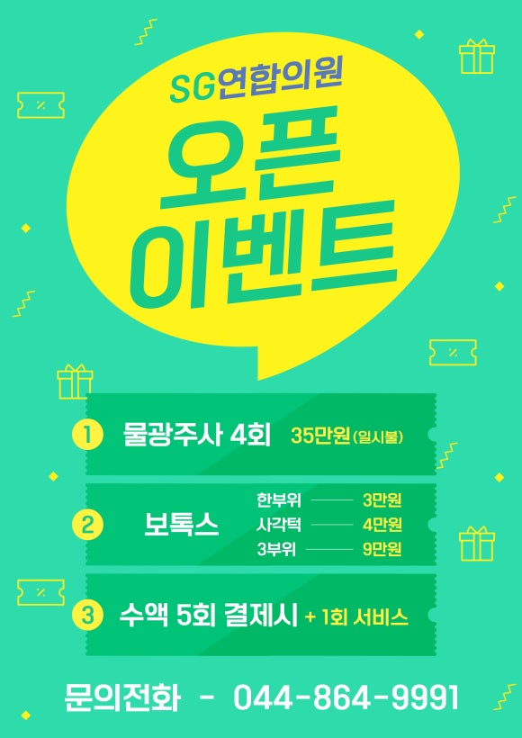 에스지연합의원 이미지