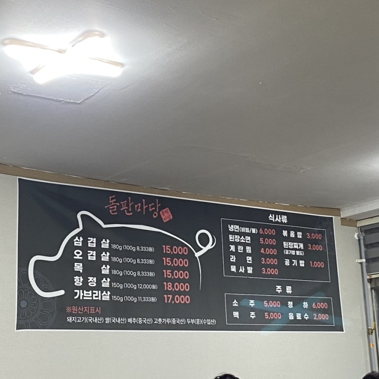 돌판마당삼겹살 이미지