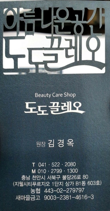 도도끌레오천안불당점 이미지