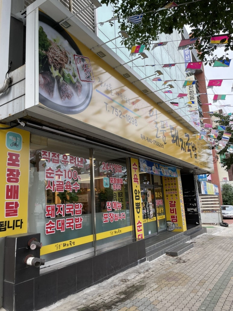 일품돼지국밥(효목점) 이미지