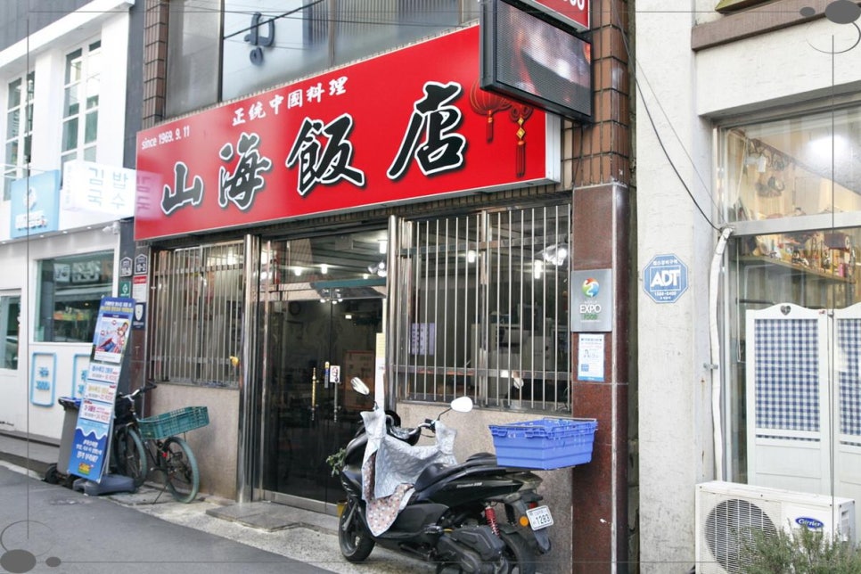 하나로반점 이미지