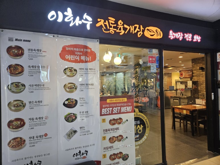 이화수전통육개장 보라매점 이미지