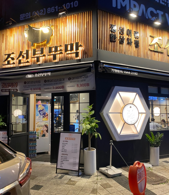 조선부뚜막대전 이미지