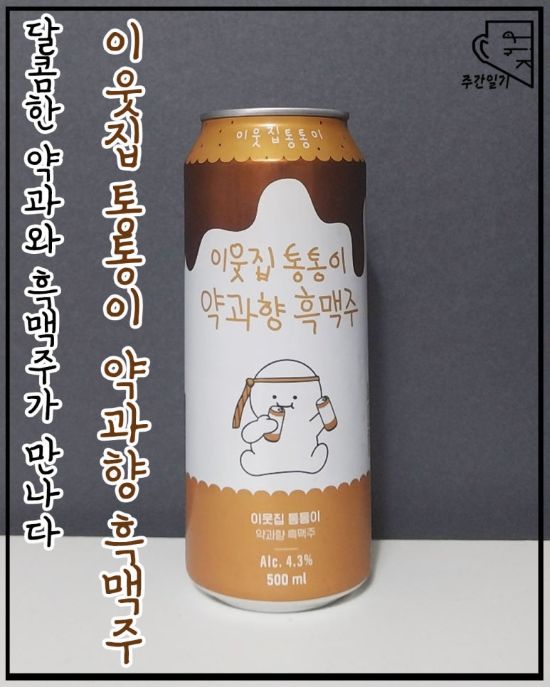 달콤한맥주 이미지
