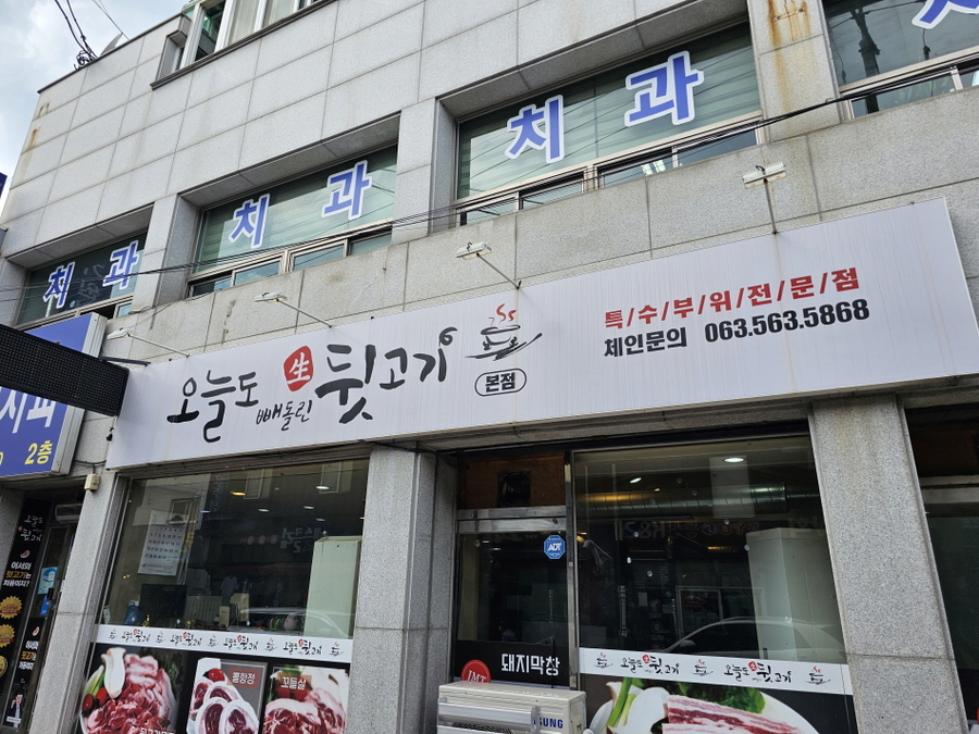 오늘도뒷고기 이미지