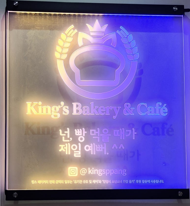 킹스베이커리 이미지