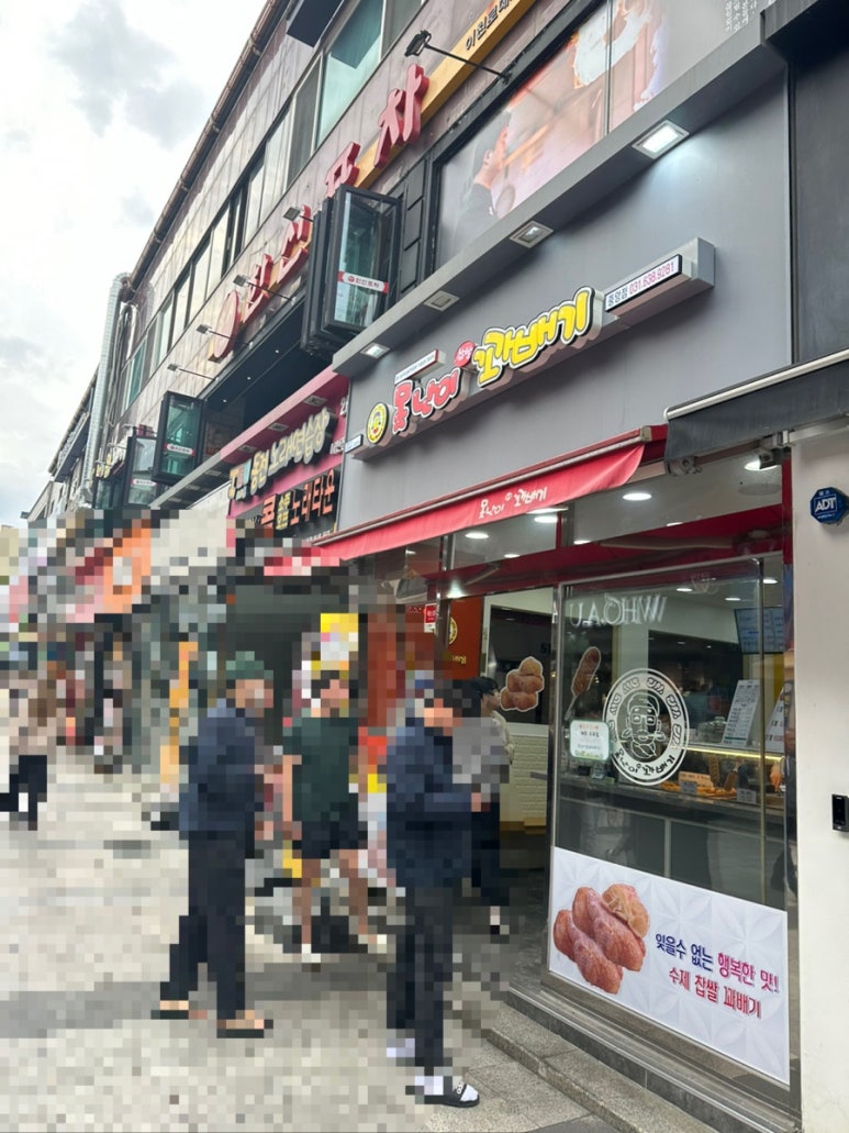못난이꽈배기이천 이미지