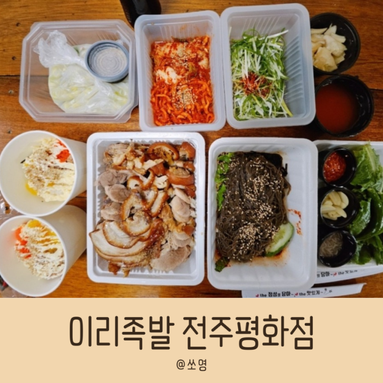 이리족발전주평화점 이미지