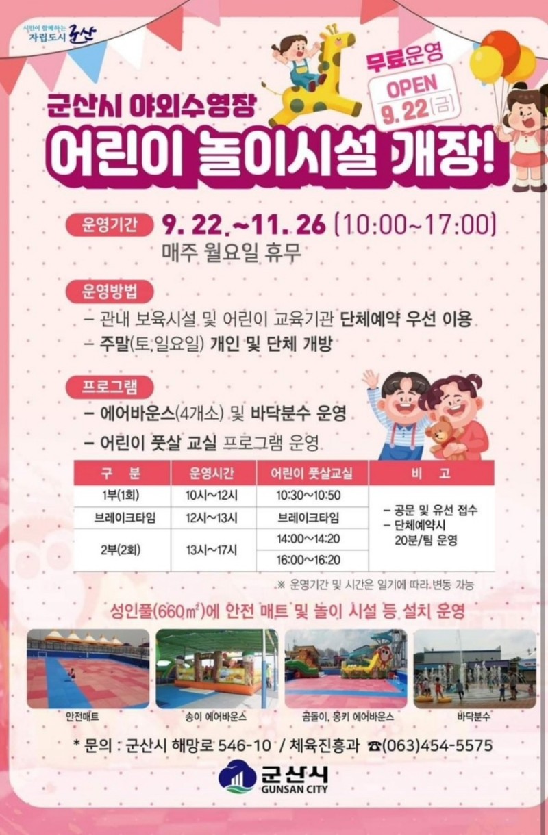 군산 야외 수영장 이미지