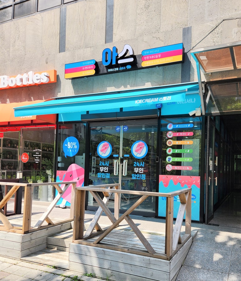 아이스크림스토리인천 이미지