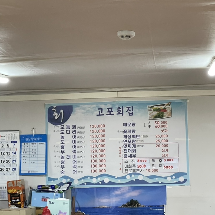 고포회집 이미지