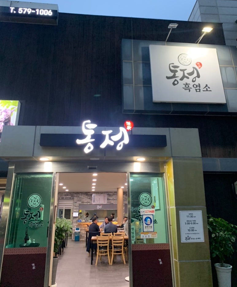 통정흑염소 이미지