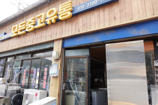 전주냉동가전 이미지