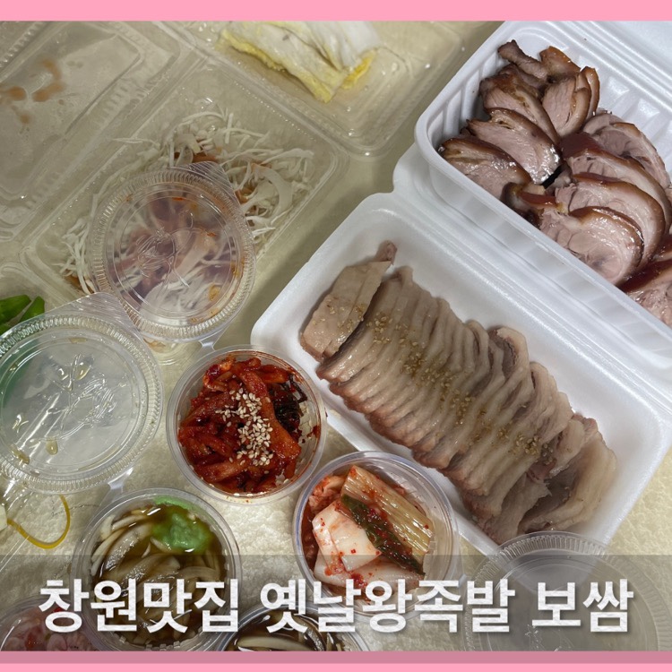 옛날왕족발 이미지