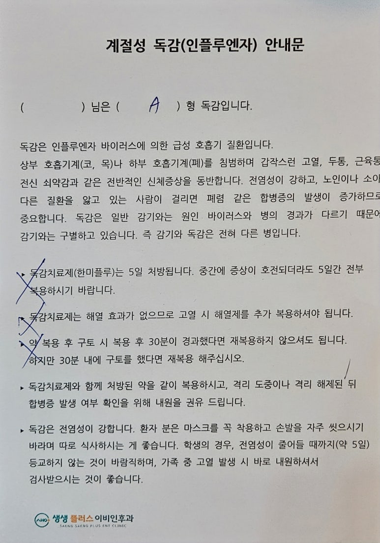 생생플러스이비인후과의원 이미지