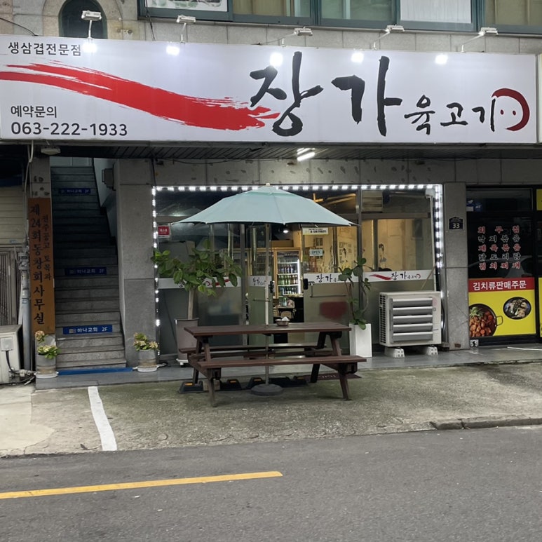 장가육고기 이미지
