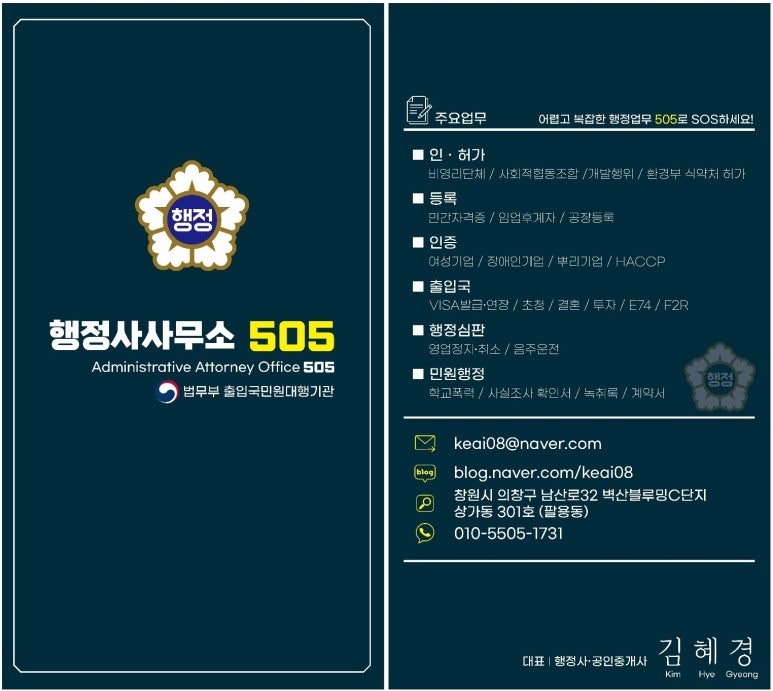 행정사사무소505 이미지