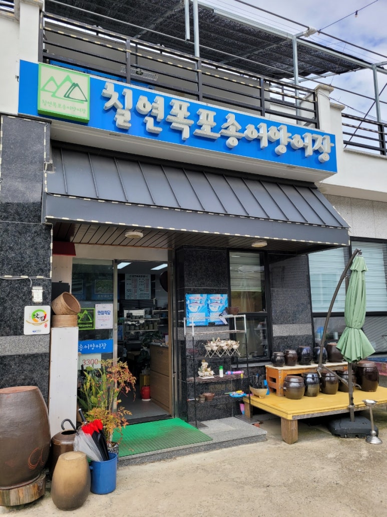 칠연폭포송어양어장 이미지