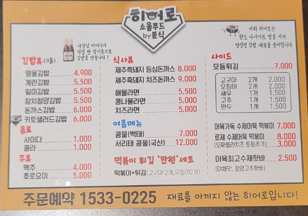 히어로김밥 이미지
