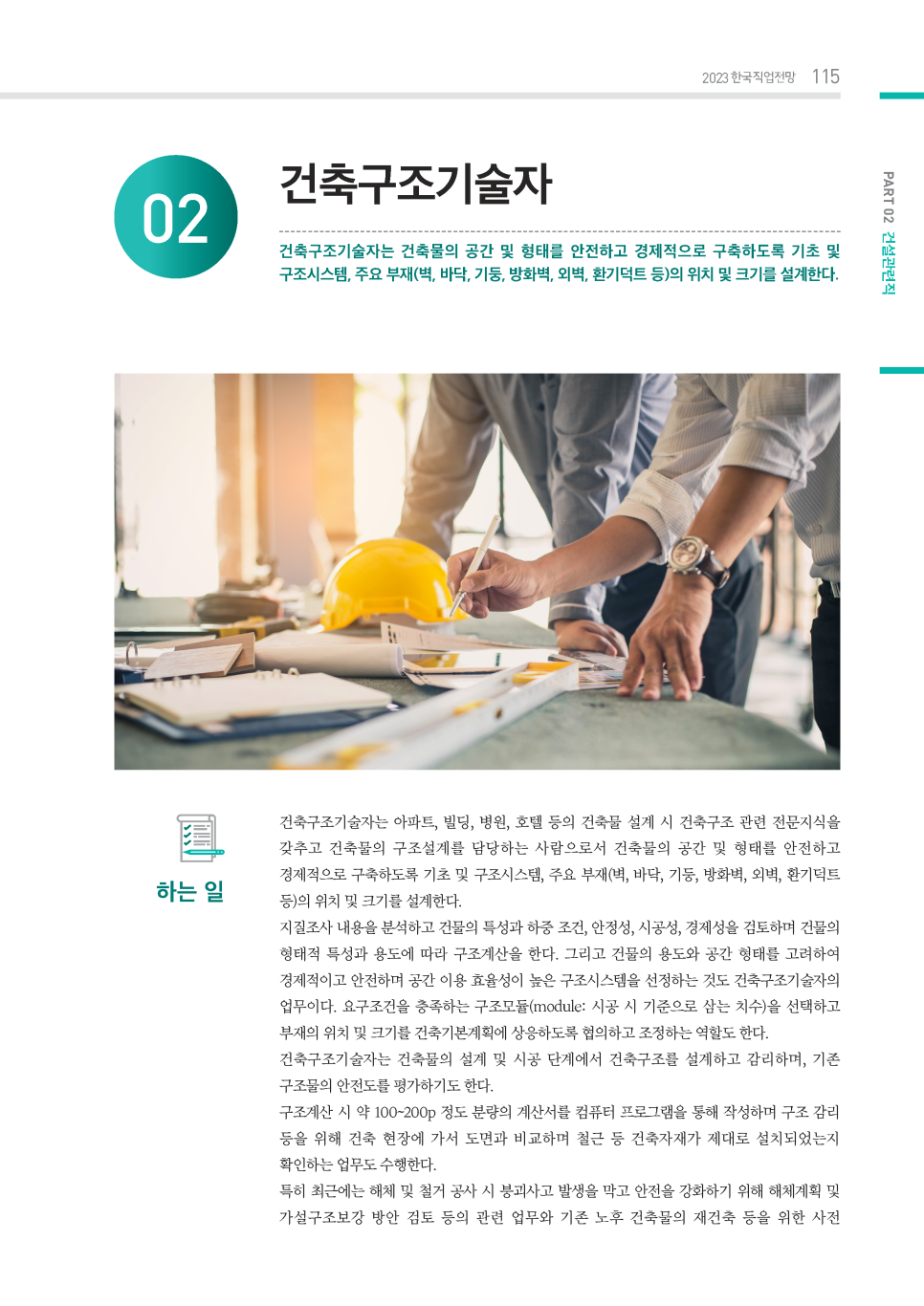 현건축구조 이미지