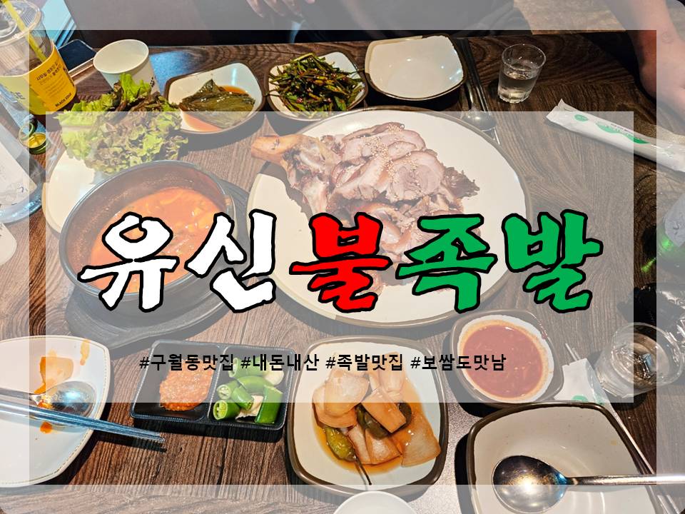유신족발 이미지