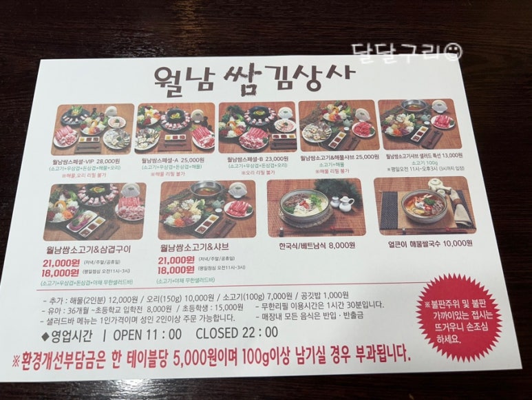 월남쌈김상사당진 이미지