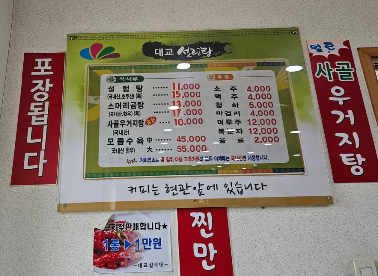 대교설렁탕 이미지