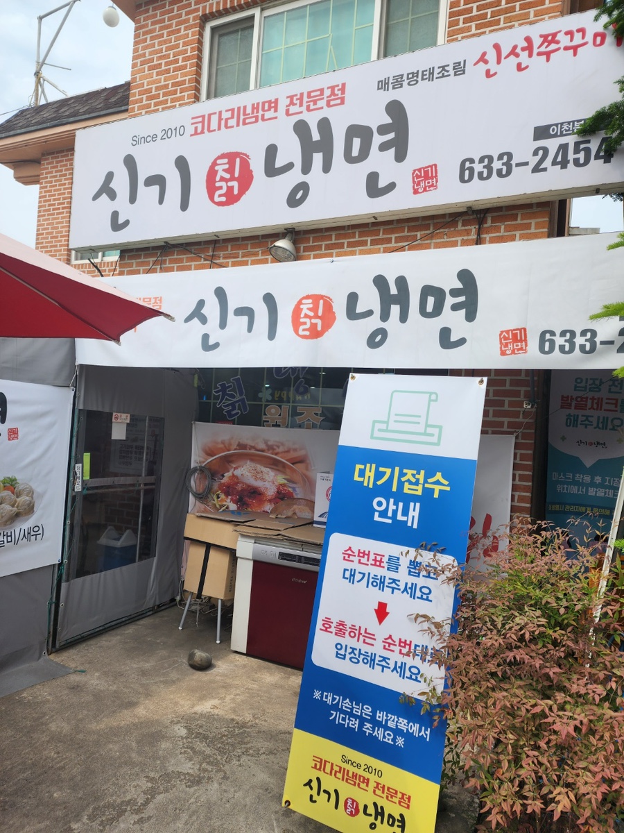 신기칡냉면 이미지