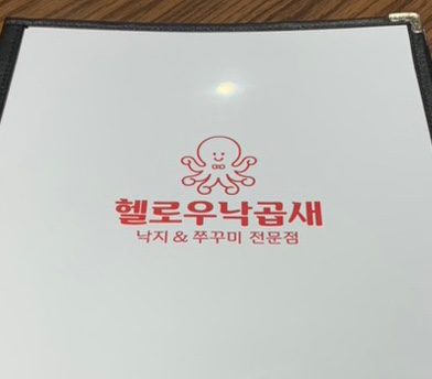 헬로우낙곱새군자점 이미지