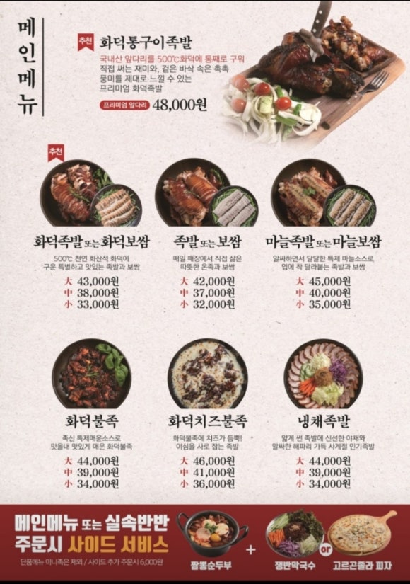 족발신선생청주주성점 이미지