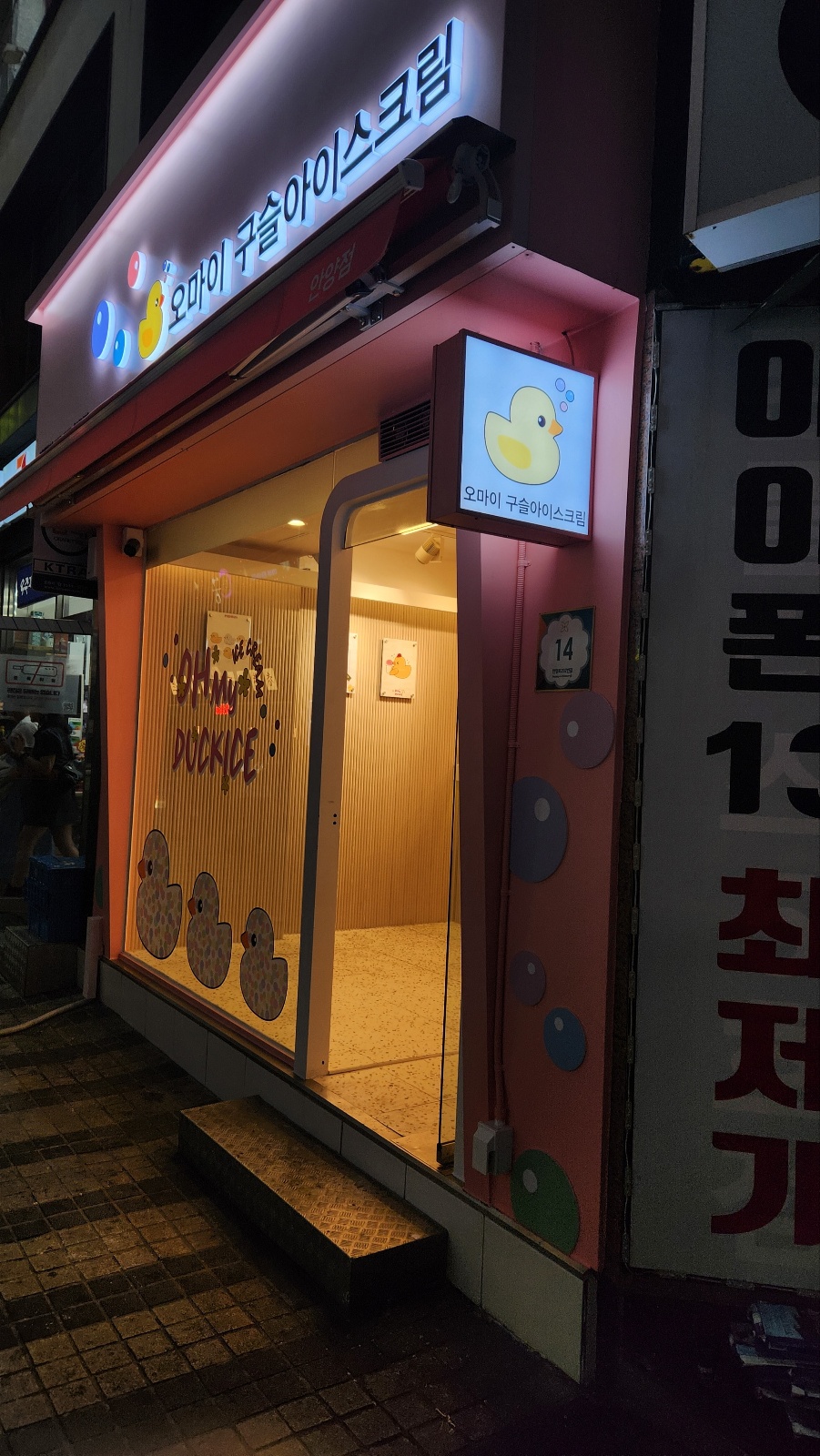 오마이구슬아이스크림 이미지