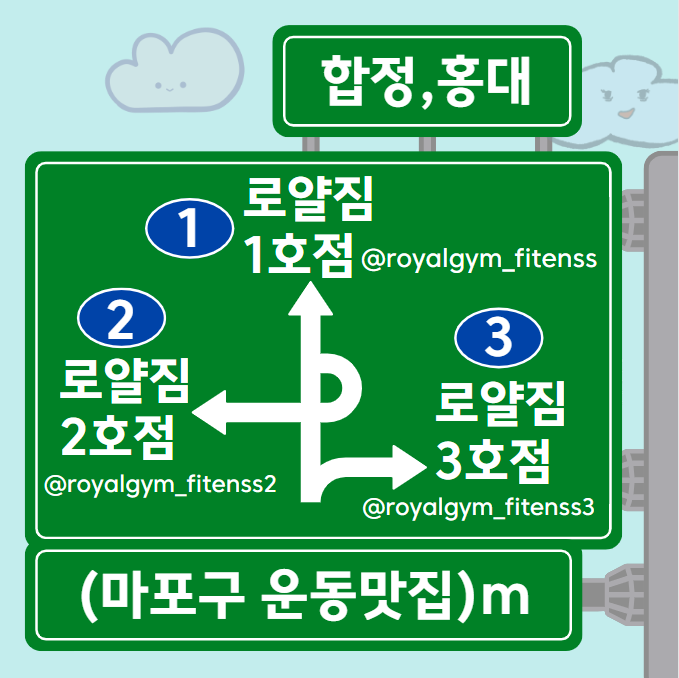 로얄짐 이미지