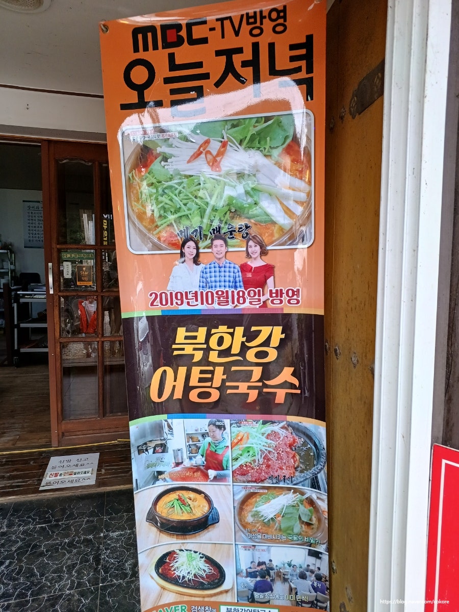 북한강어탕국수 이미지