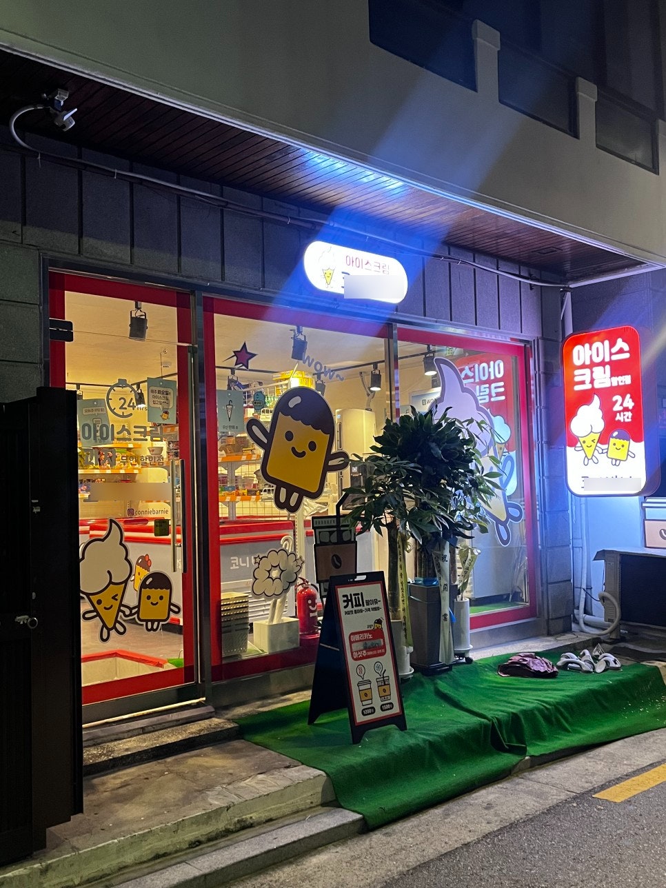 아이스크림할인점 이미지