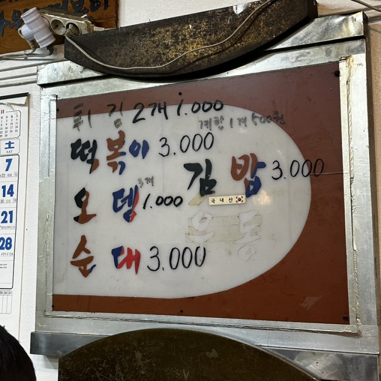 오!떡순&김밥 이미지