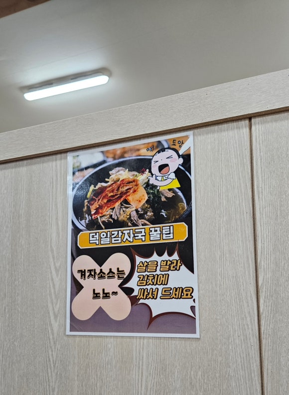 덕일감자국 이미지