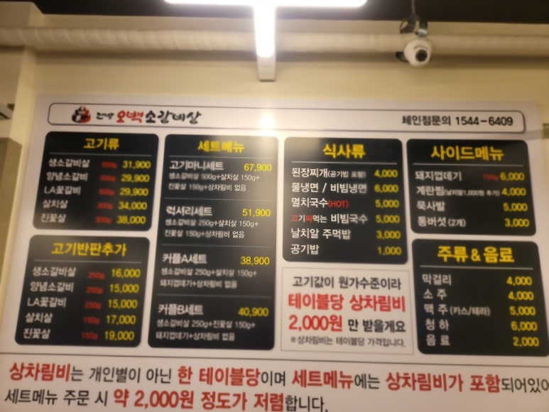 오백소갈비살 월곡점 이미지